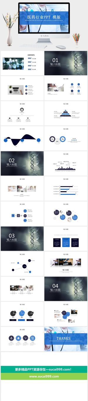 简约蓝医疗行业工作总结报告ppt模板预览图